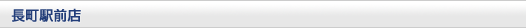 長町駅前店