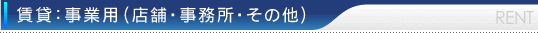 ���݁E���Ɨp�i�X�܁E�������E���̑��j