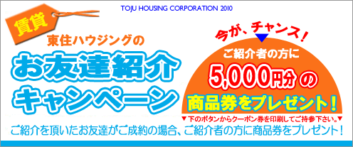 クーポン使って仲介料が無料！