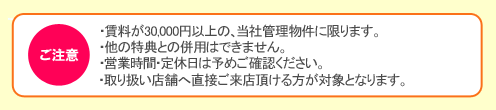 ご注意