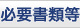 必要書類等