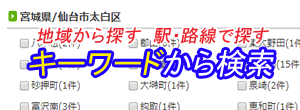 キーワードで検索！