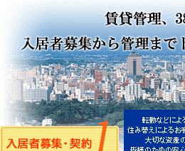 賃貸管理、3800戸の実績。入居者募集から管理までトータルに運営しています。