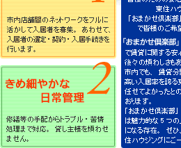 賃貸管理、3800戸の実績。入居者募集から管理までトータルに運営しています。