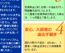 賃貸管理、3800戸の実績。入居者募集から管理までトータルに運営しています。
