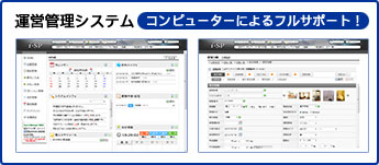 運営管理システム